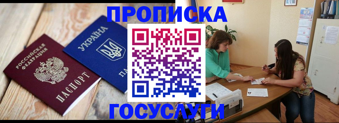 прописка для работы в Ардоне