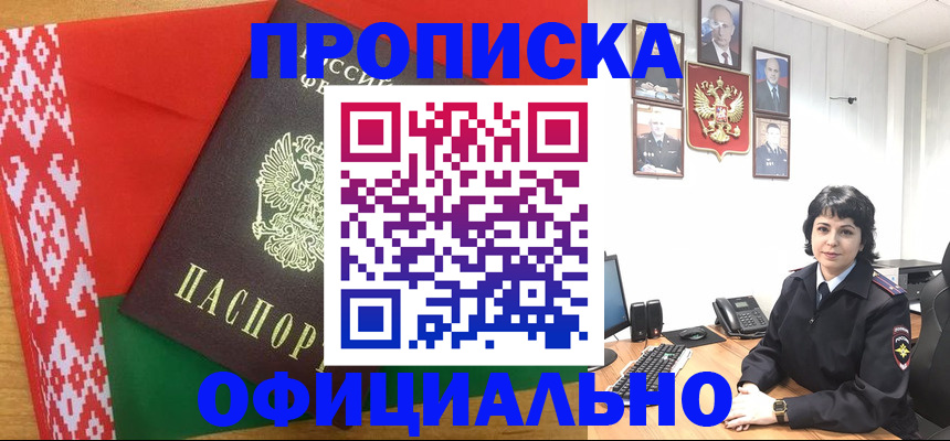 прописка для работы в Ардоне