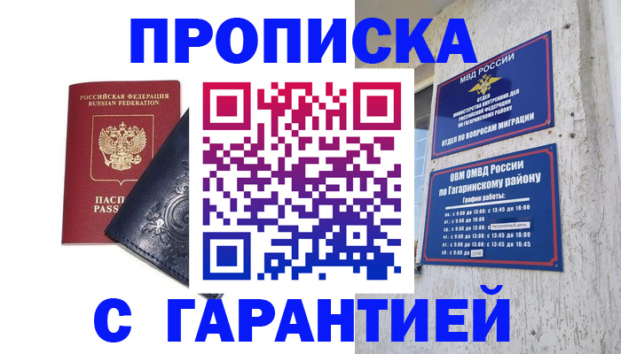 прописка ребенка в Ардоне