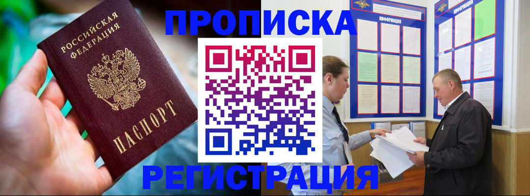 прописка регистрация в Ардоне